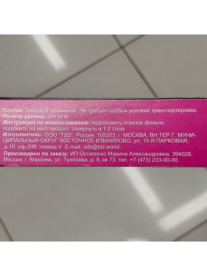 Фольга пищевая алюминий, 29х10 м, 14 мкм, особо прочная, Марья Искусница