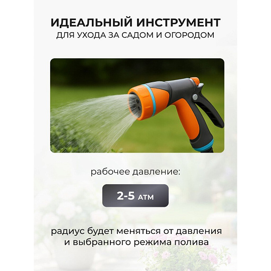 Душ-пистолет поливочный 8 режимов, под коннектор, с фиксатором, Жук, Garden, 322684-00