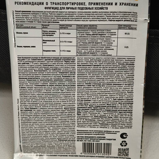 Фунгицид Плантенол Нео, защита семечковых и косточковых культур, 3 г, гранулы, Avgust