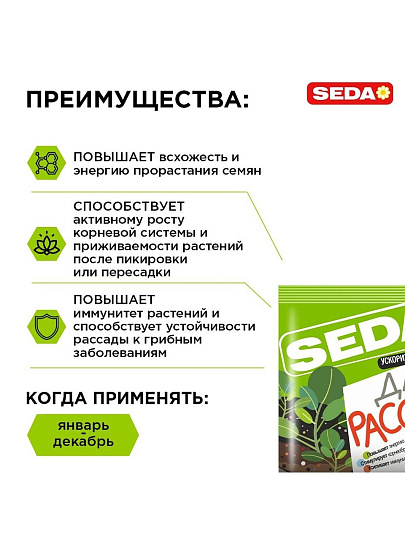 Удобрение Ускоритель роста, для рассады, таблетки, 10 г, Seda
