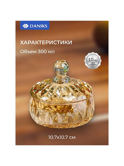 Сахарница 290 мл, стекло, 10.7х10.7 см, Лотос Мед, Y4-5380