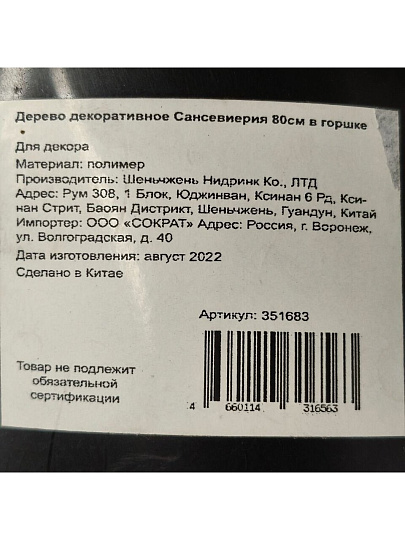Дерево искусственное декоративное Сансевиерия, в кашпо, 80 см, Y4-3374