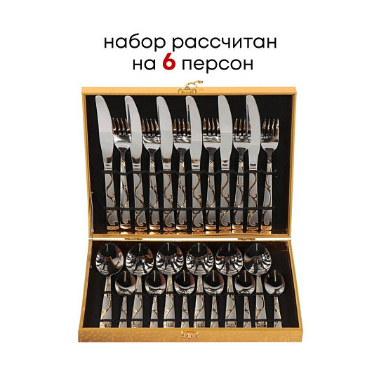 Набор столовых приборов нержавеющая сталь, 24 предмета, с золотыми ручками, Y3-1020