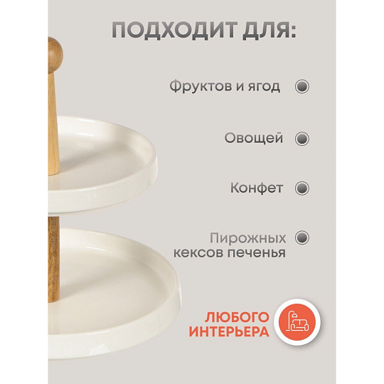 Ваза для фруктов, 2 яруса, керамика, бамбук, 20/25.5 см, Y4-4590