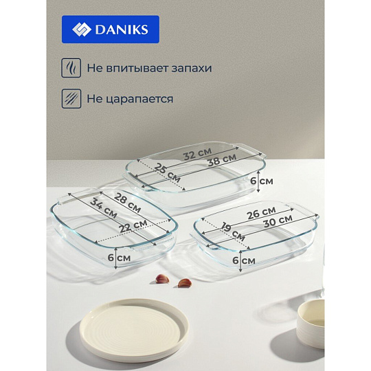 Набор посуды жаропрочное стекло, 3 шт, 2, 2.9, 3.7 л, прямоугольный, Daniks, HS0031