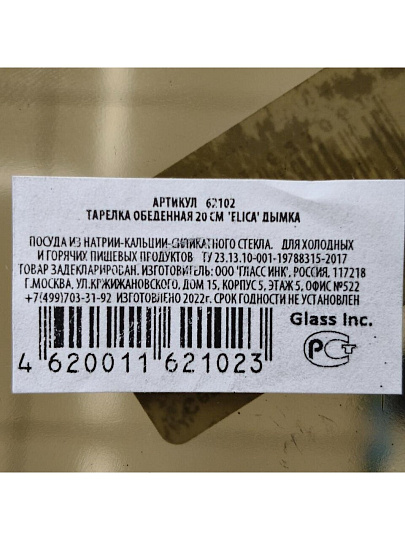 Тарелка обеденная, стекло, 20 см, круглая, Elica, 62102, дымчатая