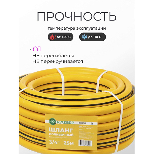 Шланг поливочный, 3/4 '', внутренний d19 мм, 5 атм, 25 м, 3 слоя, Клевер, ТЭП, желтый