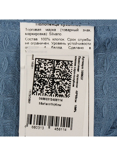 Полотенце кухонное вафельное, 40х60 см, 270 г/м2, 100% хлопок, Silvano, Эльза, серо-голубое, Узбекистан