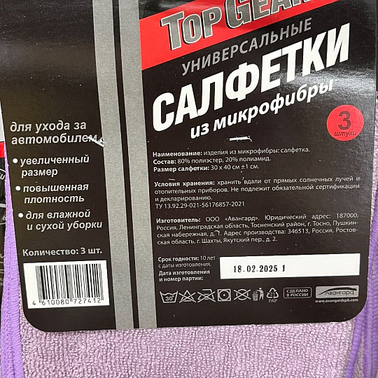 Салфетка автомобильная микрофибра, 3 шт, 30 х 40 см, Top Gear, №3, 72741