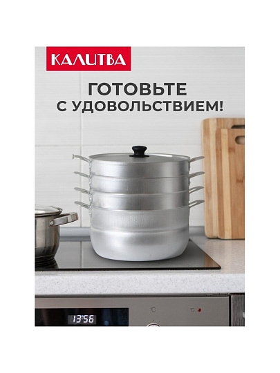 Мантоварка алюминий, 26 см, 6 л, 3 секции, Калитва, крышка алюминий, 180635