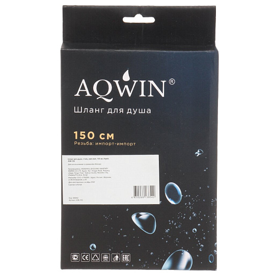 Шланг для душа, сталь, ИМП-ИМП, 150 см, Aqwin, A58-15S