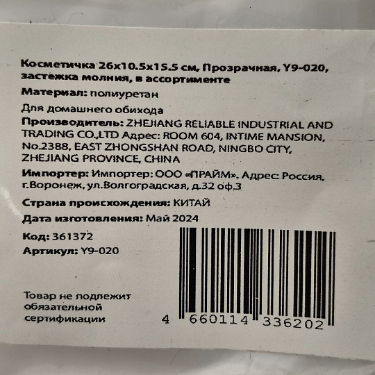 Косметичка 26х10.5х15.5 см, Прозрачная, Y9-020, застежка молния, в ассортименте