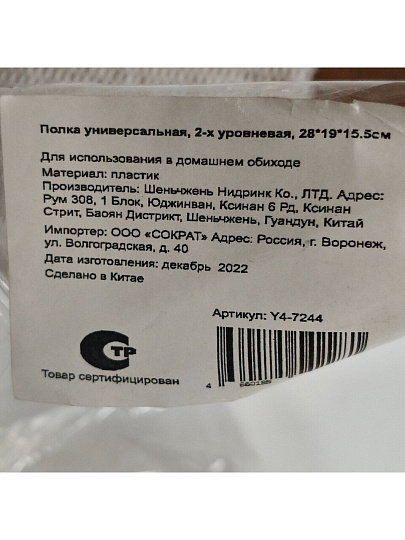 Полка универсальная, пластик, 28х19х15.5 см, двухуровневая, белая, Y4-7244