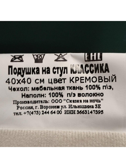 Сиденье мягкое 100% полиэстер, 40х40 см, кремовый, Классика