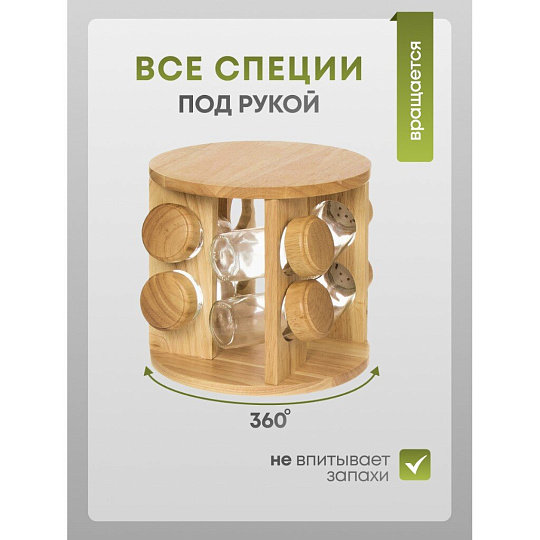Набор для специй стекло, дерево, 9 шт, на подставке, бежевый, Y3-1137