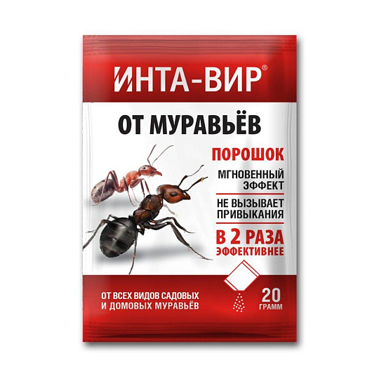 Инсектицид Инта-вир, от мурав., порошок, 20 г, Инта-вир