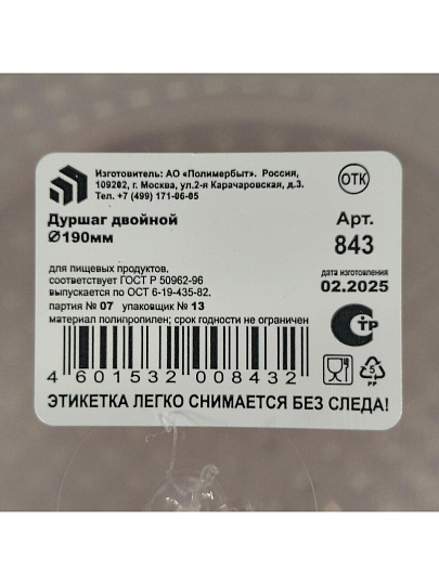 Дуршлаг пластик, 19 см, двойной, Полимербыт, 4384300