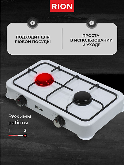 Плита газовая настольная, 2 конфорки, белая, Rion, 6032W