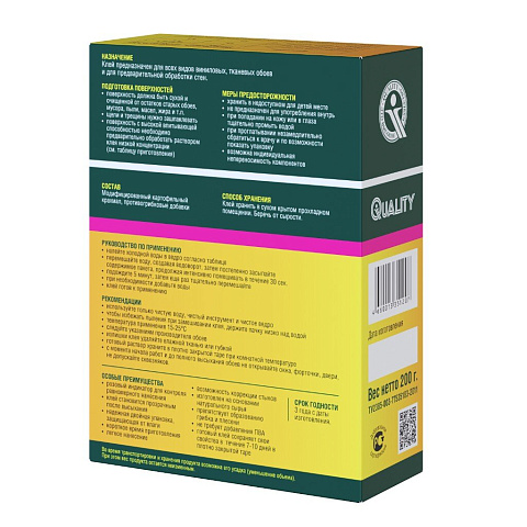 Клей для виниловых обоев, Quality, с индикатором, 200 г, 5-6 рулонов, коробка, 7180