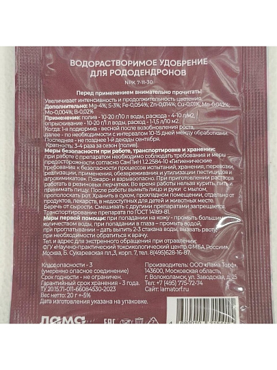 Удобрение Богатырь, для рододендронов, водорастворимое, гранулы, 20 г, Лама Торф
