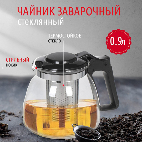 Чайник заварочный стекло, пластик, 0.9 л, с ситечком, Daniks, 329888, черный