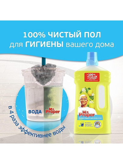 Средство для мытья полов и стен Mr.Proper, Лимон, 1 л, MP-81519413