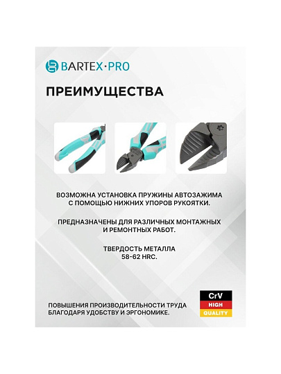 Бокорез 180 мм, Bartex, Pro, TFSP007