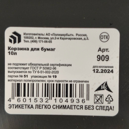 Корзина для бумаг, 10 л, 26х26х27 см, цилиндрическая, пластик, в ассортименте, Полимербыт, 4390900