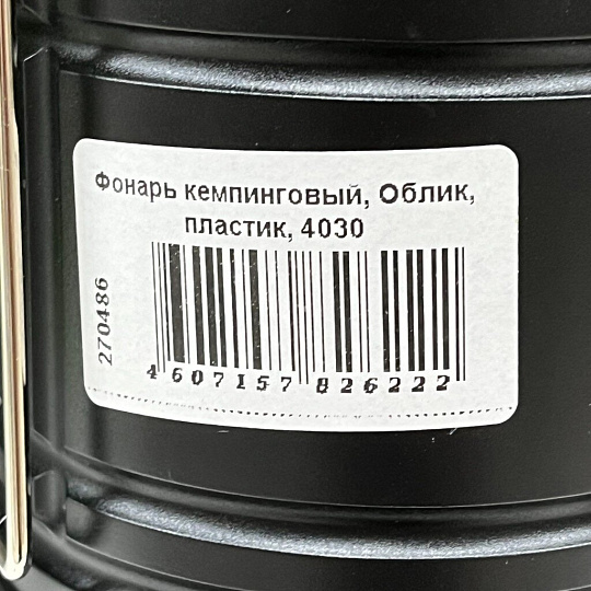 Фонарь кемпинговый, Облик, пластик, 4030