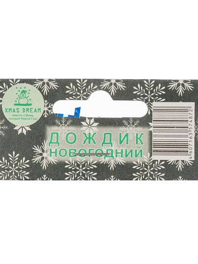 Дождик 20х100 см, синий, глянец, 20-100