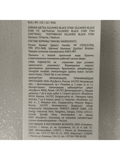 Зубная щетка Silcamed, Black Star, средней жесткости, 623, в ассортименте