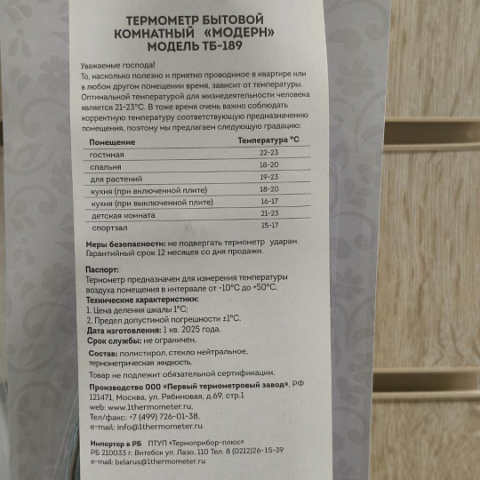 Термометр комнатный, Модерн, блистер, ТБ-189
