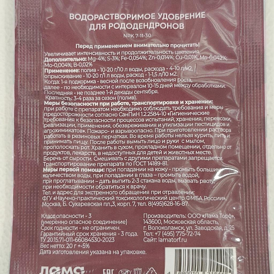 Удобрение Богатырь, для рододендронов, водорастворимое, гранулы, 20 г, Лама Торф