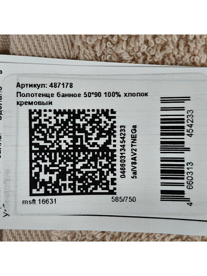 Полотенце банное 50х90 см, 100% хлопок, 450 г/м2, Эден, Silvano, кремовое, Узбекистан