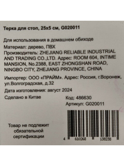 Терка для стоп, дерево, 25х5 см, G020011