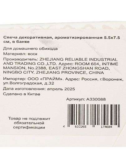 Свеча декоративная, 7.5х5.5 см, ароматизированная, в банке, A330088