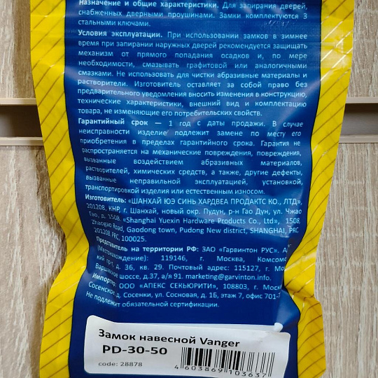Замок навесной Vanger, PD-30-50, дисковый, 3 ключа