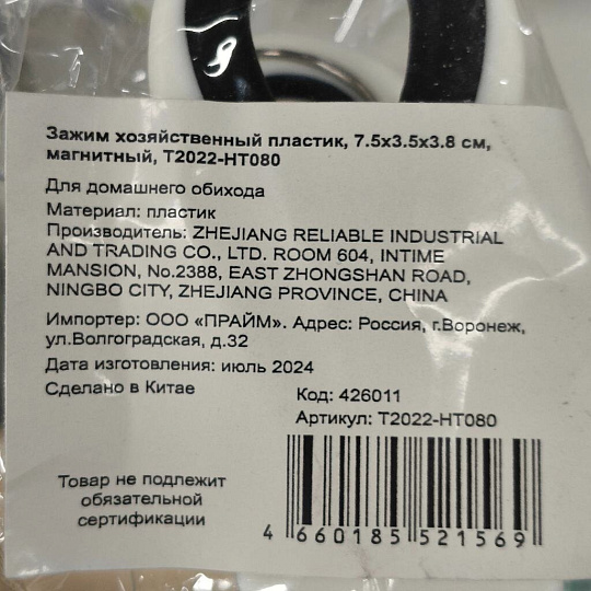 Зажим хозяйственный пластик, 7.5х3.5х3.8 см, магнитный, в ассортименте, T2022-HT080