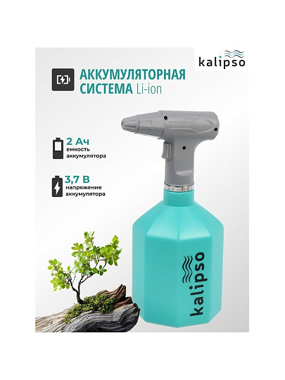 Опрыскиватель садовый аккумуляторный, Kalipso, 1.5 л, Li-ion, 2 А.ч, пластик, KF-PES-002, синий