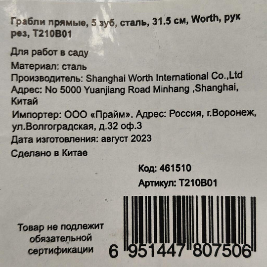 Грабли прямые, 5 зуб, сталь, Worth, рукоятка резиновая, 31.5 см, черенок стальной, T210B01