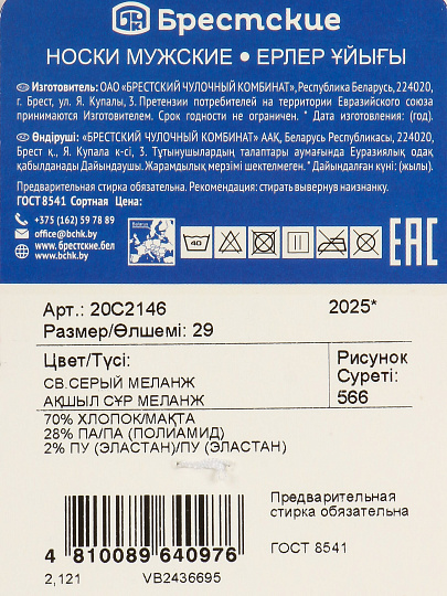 Носки для мужчин, хлопок, Брестские, Classic New year, 566, светло-серый меланж, р. 29, 20С2146