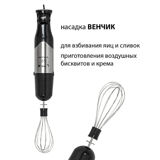 Блендер погружной 1200 Вт, Supra, HBS-1010, черный