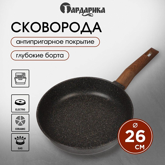 Сковорода литой алюминий, 26 см, антипригарное покрытие, Гардарика, Мегалит 18, soft-touch, 1026-18