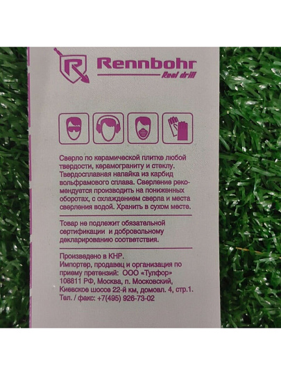 Сверло по стеклу и керамике, Rennbohr, Delta, диаметр 4 мм, шестигранник, 676004
