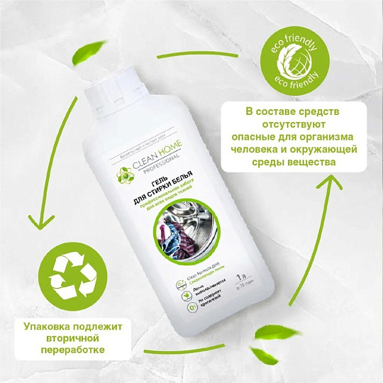 Гель для стирки Clean home, 1 л, универсальный