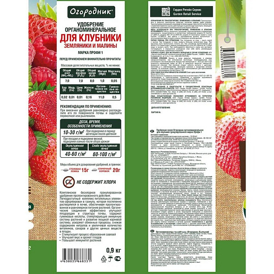 Удобрение Огородник, для клубники, органоминеральное, гранулы, 2.5 кг, Фаско