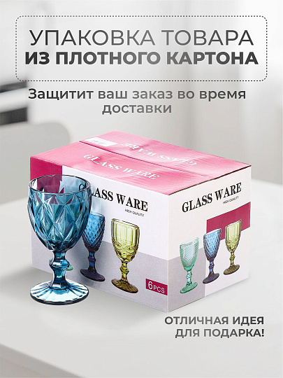 Бокал для вина, 250 мл, стекло, 6 шт, Синий