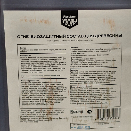 Антисептик Русские узоры, ОгнеБио, для дерева, 1 гр, 5 л