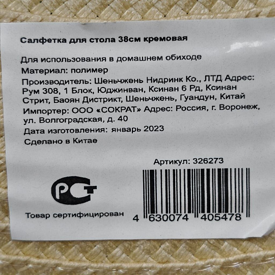 Салфетка для стола полимер, 38х38 см, круглая, кремовая, Y6-2545