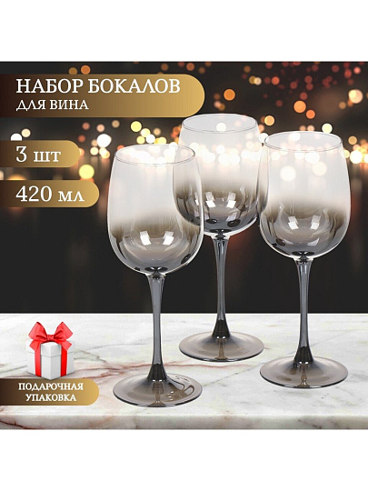 Бокал для вина, 420 мл, стекло, 3 шт, Glasstar, Шоколад Омбре, RNСHO_8166_11